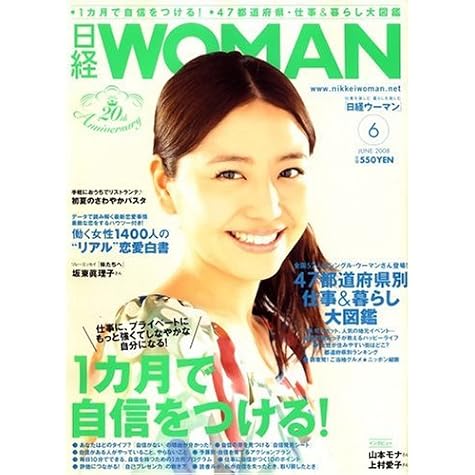 日経 WOMAN (ウーマン) 2008年 06月号 [雑誌]