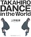 TAKAHIRO DANCE in the World