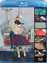 NHK　ふたり／コクリコ坂・父と子の300日戦争～宮崎 駿×宮崎吾朗～ [Blu-ray]