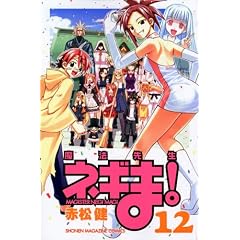 ���@�搶�l�M�܁I�i12�j (�u�k�ЃR�~�b�N�X�\Shonen magazine comics (3587��))