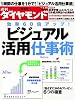 週刊 ダイヤモンド 2012年 1/14号 [雑誌]