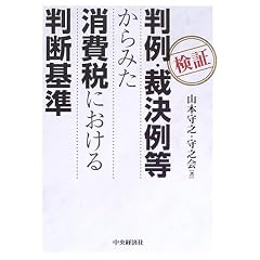 検証 判例