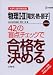 物理I・II〈電気・熱・原子〉42の盲点チェックで合格を決める―新課程版 (シグマベスト―大学入試の得点源)