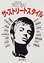ザ・ストリートスタイル