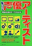 めざせ!声優アーティスト―声優の仕事のすべてがわかる