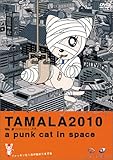 TAMALA2010 a punk cat in space [DVD]