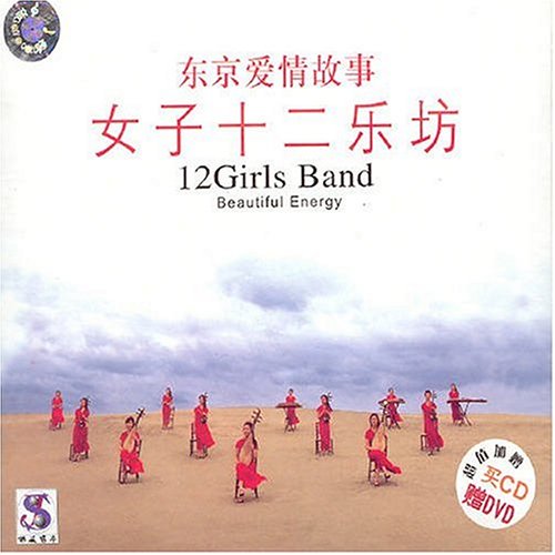 12 Girls Band - Beautiful Energy (+ Region 6 DVD) - Zortam Music