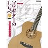 CD付 ソロギターのしらべ 無上のクラシックスタンダード篇 著者・演奏:南澤大介