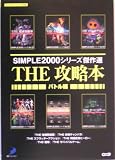 SIMPLE2000���꡼������� THE ��ά�� [�Хȥ���] (  ) 
	���ʡ��� 1,260�̾�3��5���ְ����ȯ��