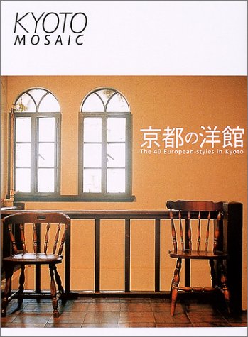 ���Ԥ��δۡ�The 40 European��styles in Kyoto (���ԥ⥶���� (009))