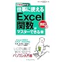 �ł���|�P�b�g �d���Ɏg����Excel�֐����}�X�^�[�ł���{ ������ Excel 2003/2002/2000�Ή�
