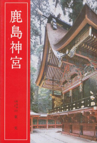 Cover image : 鹿島神宮