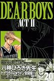 DEAR　BOYS　ACT2（20） (月刊マガジンコミックス)