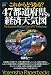 これからどうなる?47都道府県の経済天気図 (Yosensha Paperbacks)