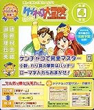 できる学習クラブ ケンチャコ大冒険 小学4年生 (2005年版)