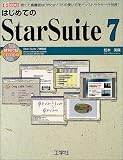 はじめてのStarSuite 7―安くて高機能なOfficeソフトの使い方をインストラクターが伝授! (I・O BOOKS)