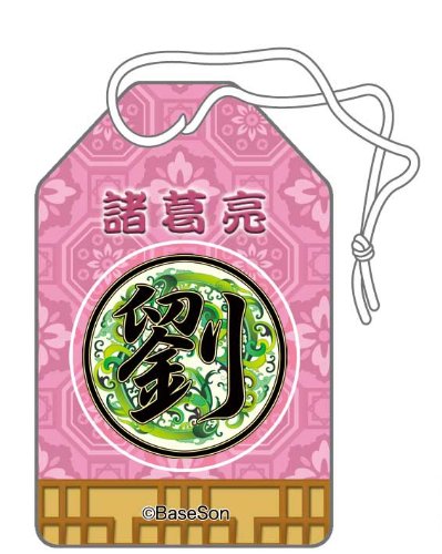 真・恋姫†無双 お守り 「諸葛亮」