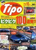 Tipo (ティーポ) 2008年 10月号 [雑誌]