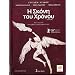 The Dust of Time (I skoni tou hronou) DVD Special Edition 2 Disc + Booklet