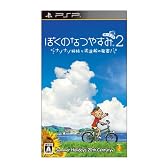 ぼくのなつやすみポータブル2 ナゾナゾ姉妹と沈没船の秘密!