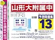 山形大学附属中学校 予想問題集13