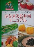 はなまるお弁当マニュアル