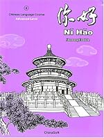 Ni Hao Level 4 Workbook (Simplified Character Edition)