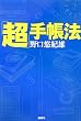 �u���v�蒠�@ (�u���v�����蒠�V���[�Y)