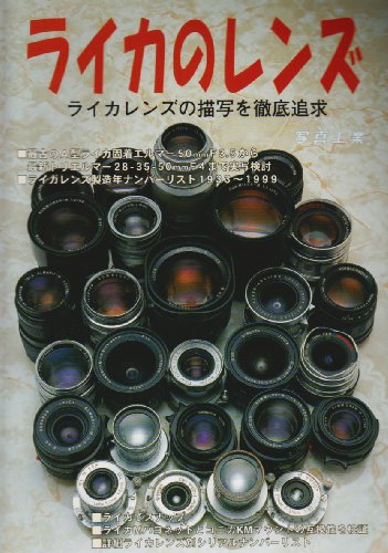 Cover image : ライカのレンズ―ライカレンズの描写を徹底追求