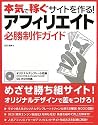本気で稼ぐサイトを作る!アフィリエイト必勝制作ガイド