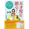 天才児を創る! 3歳児でも漢字がスラスラ書ける魔法のメソード