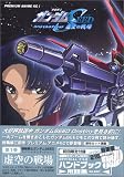 機動戦士ガンダムSEED スペシャルエディション 1 虚空の戦場 機動戦士ガンダムSEED スペシャルエディション 虚空の戦場