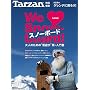 Tarzan特別編集 「We Love スノーボード!」 (マガジンハウスムック)