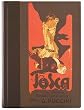 Opera Tosca Journal, Genuine Leather Spine & Back, Ruled Pages, 5x7"