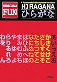 HIRAGANA FUN �摜