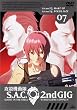 攻殻機動隊 S.A.C. 2nd GIG 07 [DVD]