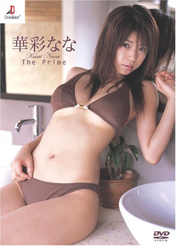 華彩なな The Prime