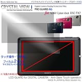 プロガードAG・つや消し・タッチ操作用保護フィルター・PRO GUARD AG for SONY Cyber-shot DSC-TX7 / DCDPF-PGSCSTX7-AG