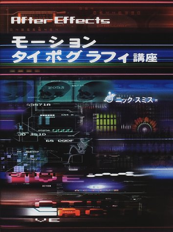 Cover image : AfterEffectsモーション・タイポグラフィ講座