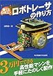 勝てるロボコン ロボトレーサの作り方
