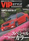 VIP STYLE (ビップ スタイル) 2010年 08月号 [雑誌]