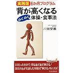 背が高くなるらくらく体操・食事法―実践版6か月プログラム (プレイブックス)