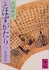とはずがたり（下） (講談社学術文庫)