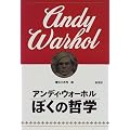ぼくの哲学