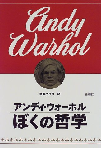 Cover image : ぼくの哲学