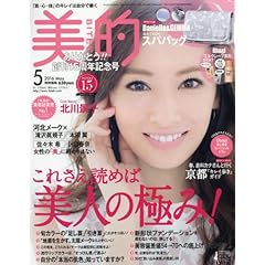 美的 2016年5月号 Daniella＆GEMMA スパバッグ ＆ Obagi サンプル（表紙画像）