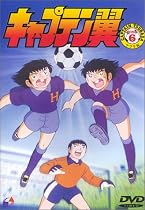 キャプテン翼～小学生編～ DISC6 [DVD]