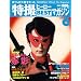 Official File Magazine �û��ҡ�����BEST�ޥ����� VOL.6 (Kodansha official file magazine)