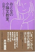 おとなの小論文教室。