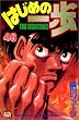 �͂��߂̈���i46�j (�u�k�ЃR�~�b�N�X�\Shonen magazine comics (2640��))